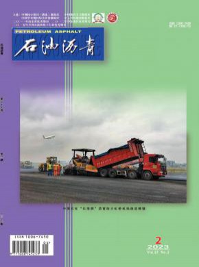 石油沥青期刊